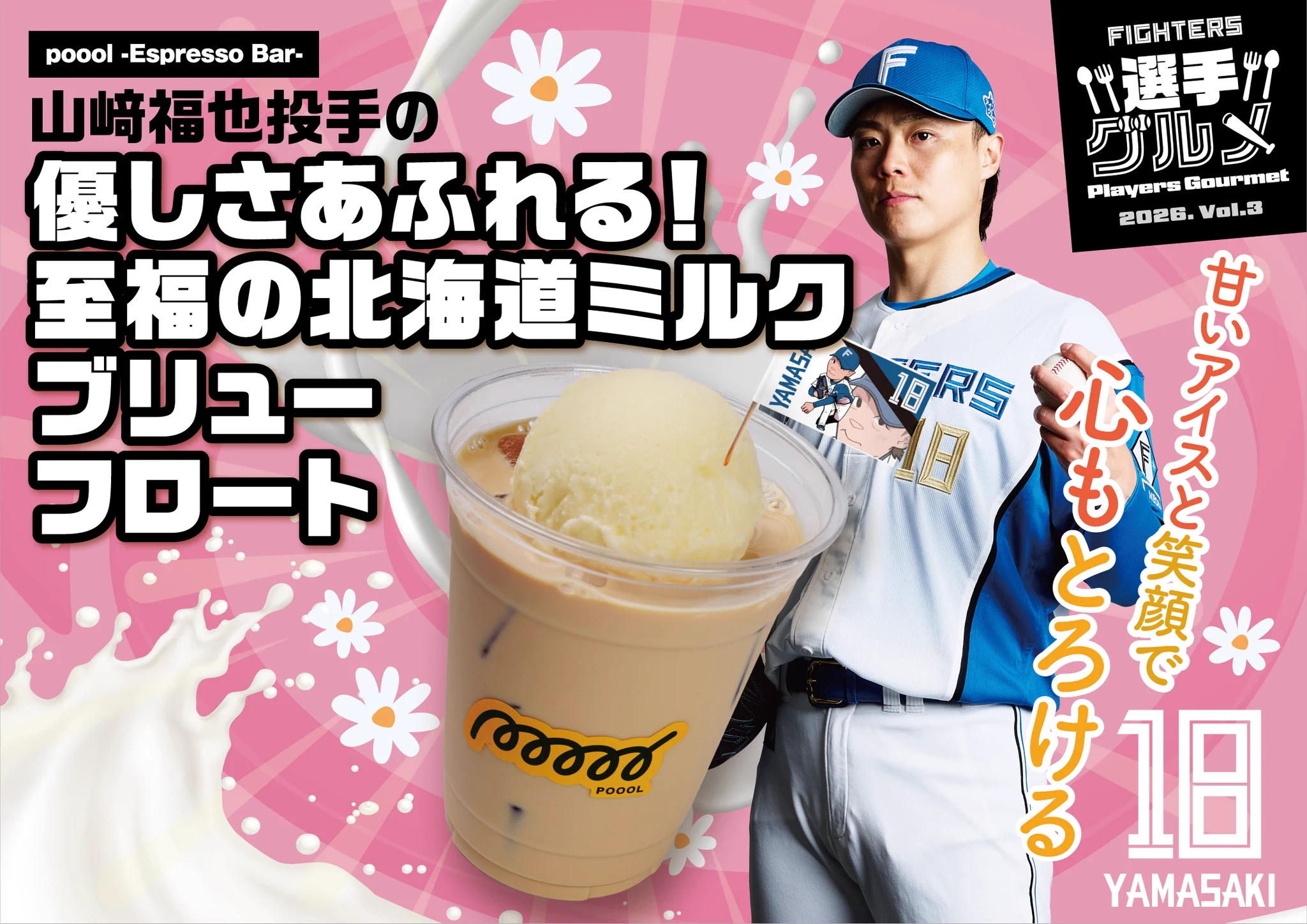 北海道日本ハムファイターズ公式 on X: 