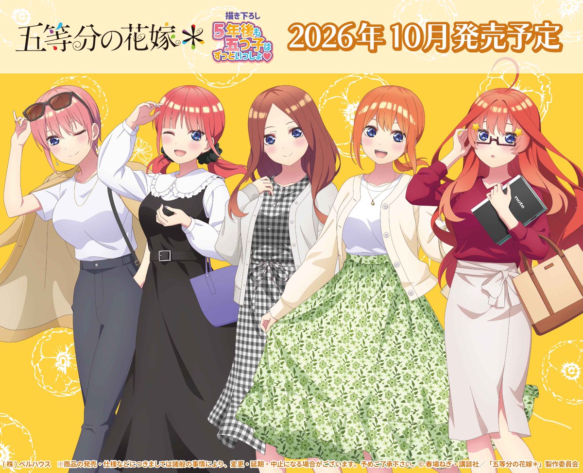 TVアニメ『五等分の花嫁』公式 (@5Hanayome_anime) / Posts / X