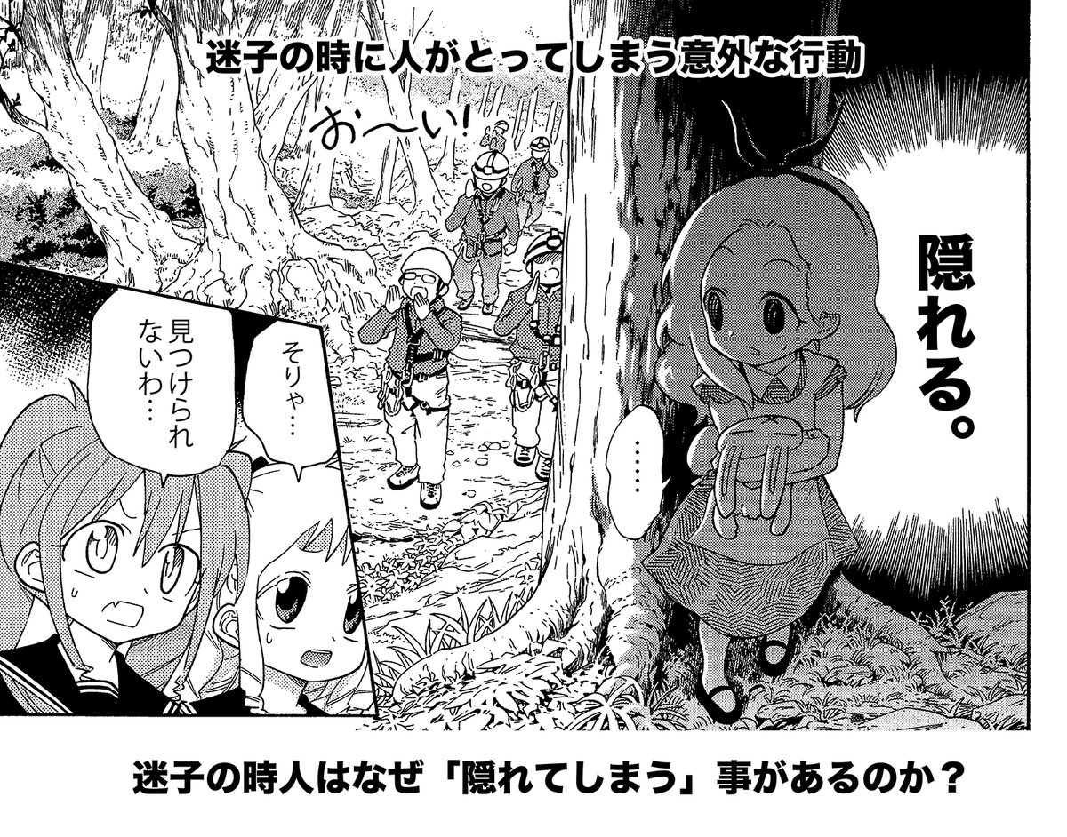 shiro_otsuka's tweet photo. 【迷子の時人は「隠れる」事がある】（1/3）
こうなってしまうと見つけるのが困難になります
知っていれば防げます。
 夏に家族で山や川に遊びに行く人は知っておきましょう 
#生還図鑑 https://t.co/zdRiQy0Nui