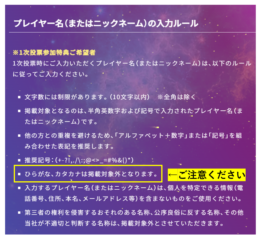 groove_coaster's tweet photo. #グルコス15周年【お知らせ】
「オリジナル楽曲ランキング」の1次投票にご参加いただき、ありがとうございます。

▮参加特典をご希望の皆さまへ▮
グルコス背景演出に掲載するプレイヤーネーム（またはニックネーム）は、ひらがな・カタカナでご登録の場合、掲載対象外となります。ご注意ください。

すでにご投票済みの方は、投票後にお送りしている「ご投票完了メール」でご登録内容をご確認ください。