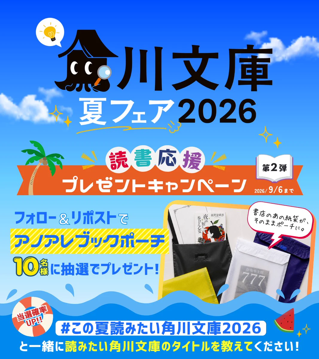 カドブン（KADOKAWA文芸WEBマガジン） on X: 