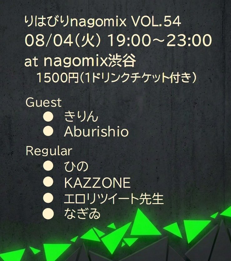 nagy79n's tweet photo. 毎月第1火曜日のお約束
りはびりnagomix でございます
8月の #りはなご は 明日、08月04日(火)19:00 より
#nagomix渋谷 にて開催です
GuestDJ に きりんさん、Aburishioさんをお呼びして、いつものようにワイワイやらせていただきます！ https://t.co/Wmm7cO6hp7