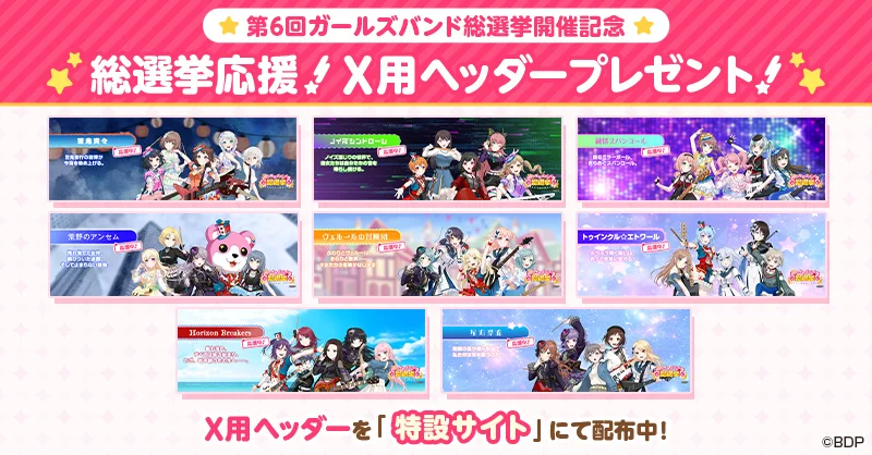 バンドリ！ ガールズバンドパーティ！ on X: 