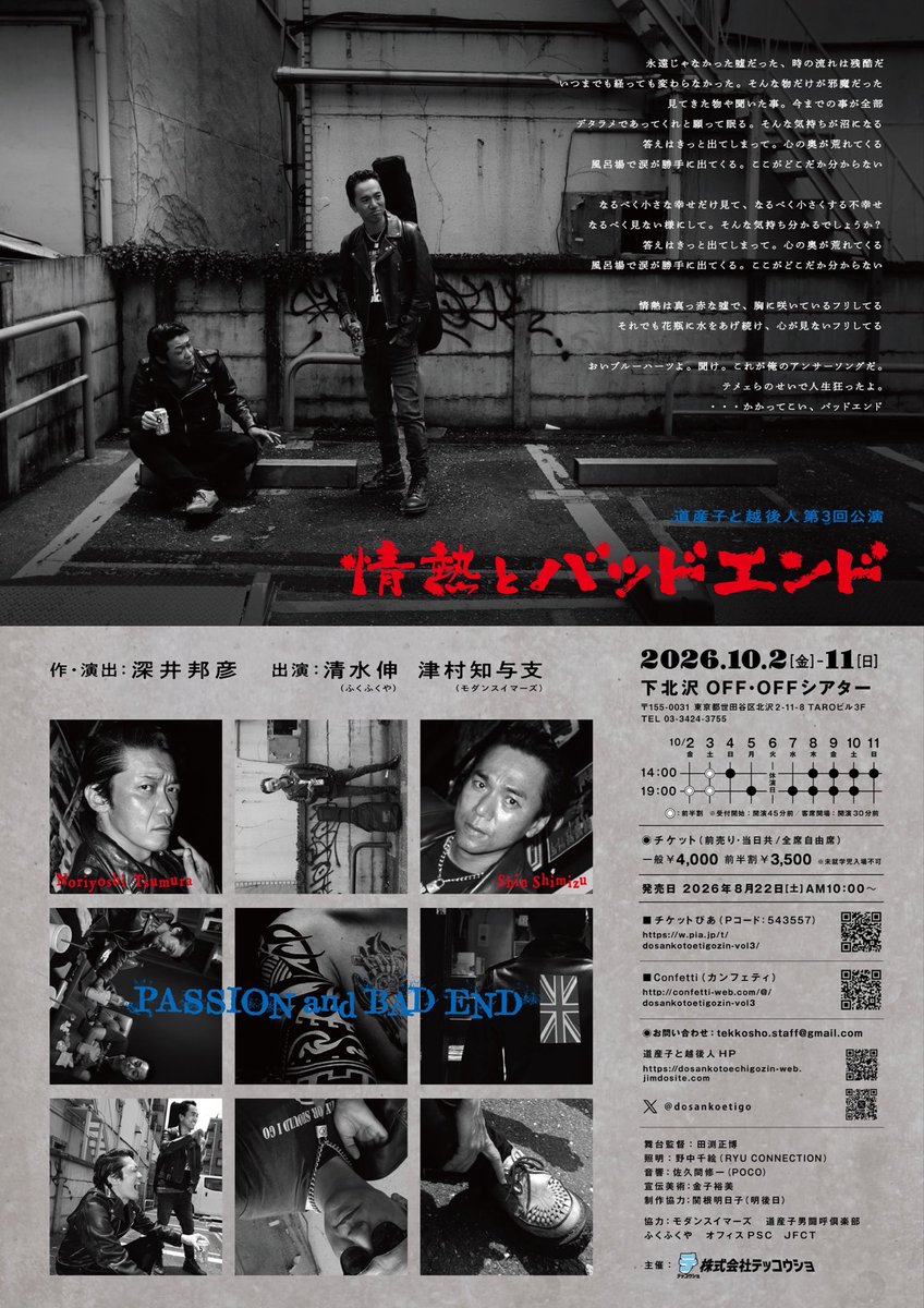 dosankoetigo's tweet photo. #道産子と越後人
今年もやります！

#清水伸　
#津村知与支
おじさんふたり
またまた
汗かきます！

昨年に続き作演出は
#深井邦彦 さん

10/2〜10/11
#OFF・OFFシアター

詳細は⬇️
https://t.co/X3j0LKxLIs https://t.co/3DumrJ0Cnv