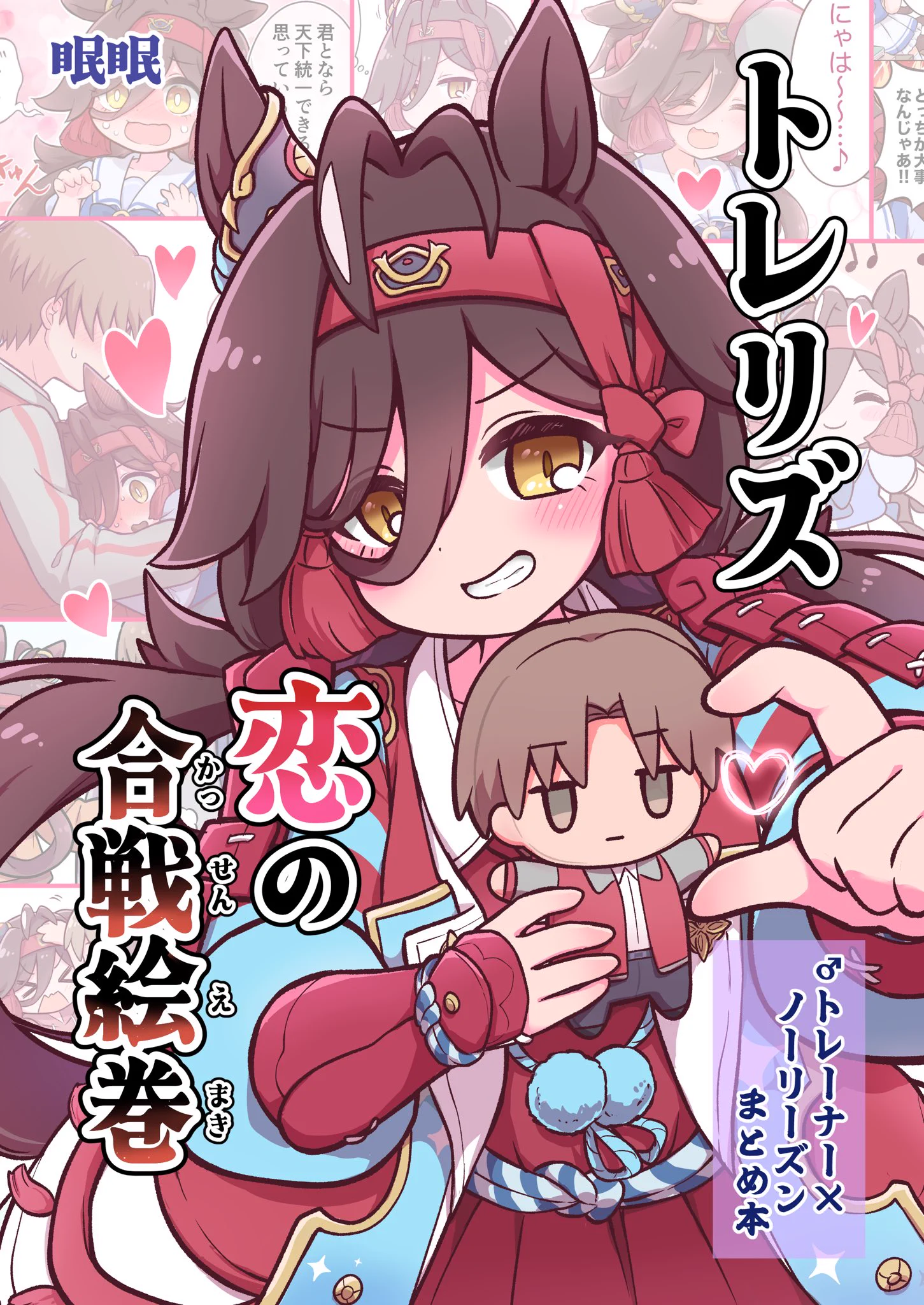 眠眠🍈新刊通販開始中 (@kemomofuri) / X