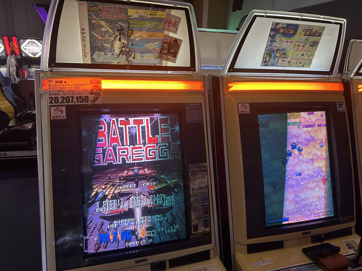 GC_Tecnopolis's tweet photo. ＜オールドゲームSTG・２＞
新館奥オールドゲームシューティング稼働タイトル。
・沙羅曼蛇(連射付き)
・ロストワールド(ローリングスイッチ9
・１９４３(連射付き)
・バトルガレッガ(連射付き)
・出たな!!ツインビー(連射付き)
#長岡 #シューティングゲーム #オールドゲーム #テクポリ https://t.co/DvEoRIyphK
