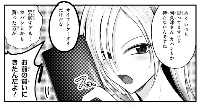 NAGAOKA0's tweet photo. 「帰ってください！ 阿久津さん」 第210話更新しました！是非！ https://t.co/V788YHLbFh https://t.co/svEVcwmka0