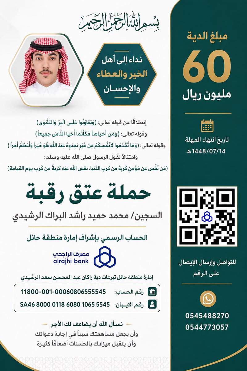 alone7770's tweet photo. @Turki_Majed قال الله تعالى: ﴿وَقَالَ رَبُّكُمُ ادْعُونِي أَسْتَجِبْ لَكُمْ﴾

ومن أعظم أبواب الخير التي تُرجى بها إجابة الدعاء: الصدقة والإحسان، فهي تفريج لكربة محتاج، وبذلٌ في سبيل الله، وأملٌ بأن يفتح الله بها أبواب رحمته وفضله.

فلعل صدقتك تكون دعوةً مستجابة.
#حمله_عتق_رقبه_محمد_الرشيدي https://t.co/eRfxaffizp
