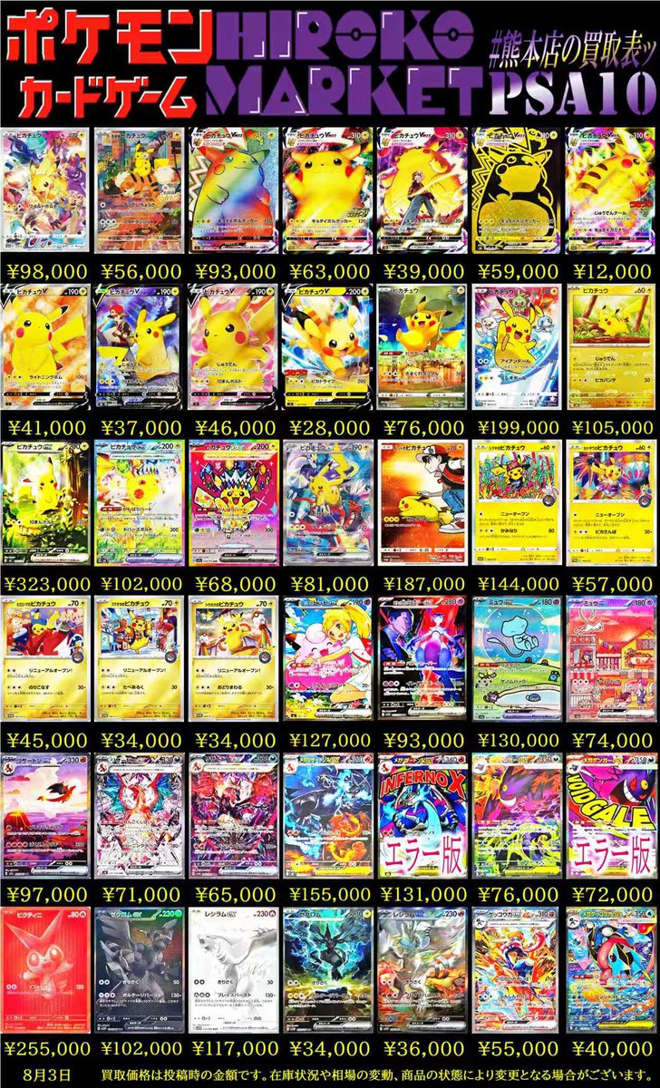 熊本店の買取表ッ PSA10大募集しております🙌✨ 画像外もお気軽に