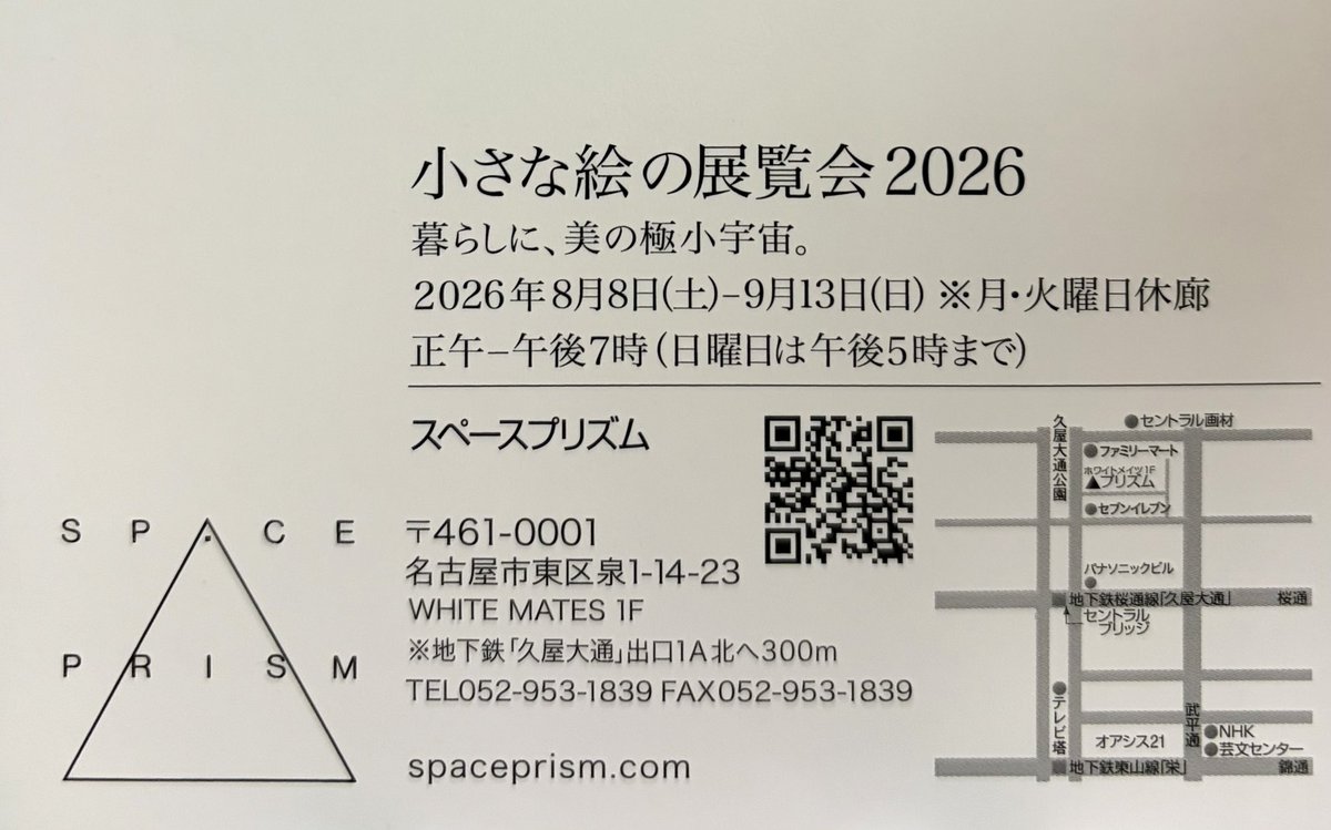 akiko_co's tweet photo. 名古屋のスペースプリズムにて
8月8日(土)から始まる企画展に参加します☘️

「小さな絵の展覧会2026」
8月8日(土)ー9月13日(日)
月、火 休廊
正午〜午後７時(日曜日は午後５時まで)

今回はちょうちょと
もじゃくんたちを描きました
どうぞよろしくお願いします！

スペースプリズム
@spaceprism https://t.co/WpwLV9QpKl