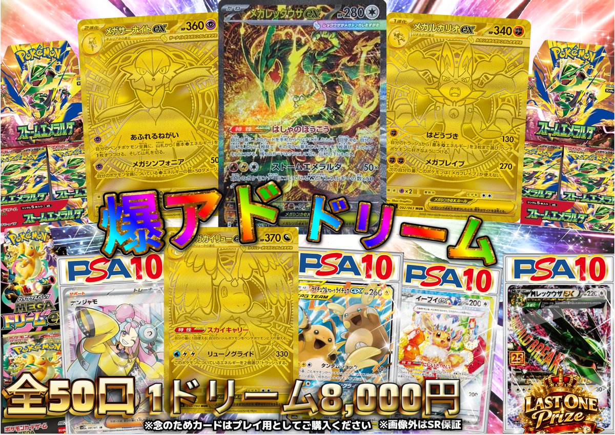🌈爆アドドリーム🌈 全50口 1ドリーム ¥8,000 残り5⃣0⃣口✨ TOPはHOT