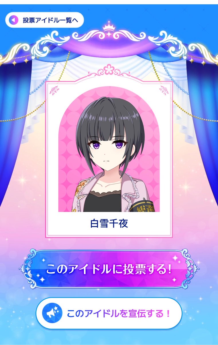 Chiyo_Flower10's tweet photo. #シンデレラガール総選挙2026 に参加される皆様へ
投票画面でアイドルを選択すると
▶︎【このアイドルを宣伝する！】

投票を行うと
▶︎【投票報告をしよう】
のボタンが出ます。それぞれ投票券3枚が1日1回もらえますので

①デイリー消化
②投票
③宣伝＋投票報告

を毎日忘れずに行いましょう！ https://t.co/U8XUu51alX