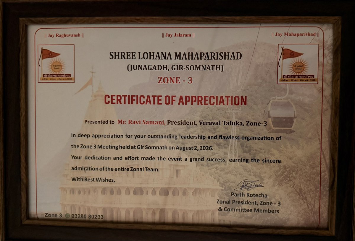 ravi_samani's tweet photo. તા.૦૨/૦૭/૨૦૧૨૬ ના રોજ @lohanaparisad  ની ઝોન -૩ ની હોદેદારોની બેઠક @parthkotecha1 (ઝોન -૩ પ્રમુખ શ્રી ) ની અધ્યક્ષતામાં યોજાયેલી જેમાં વેરાવળ તાલુકા ના પ્રમુખ તરીકે હાજરી આપી https://t.co/fIEOiaQPUl