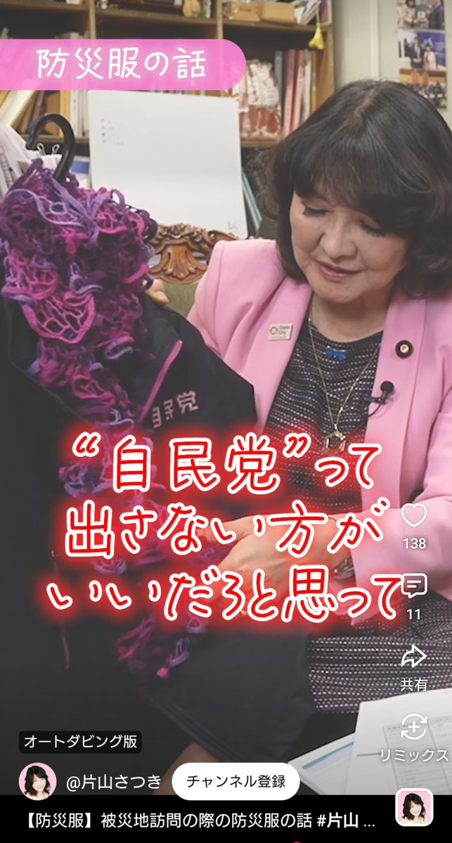 iloveyoulove777's tweet photo. 片山さつきの防災服❗️

舐めてんの❓️ https://t.co/Iq2nB10k1W