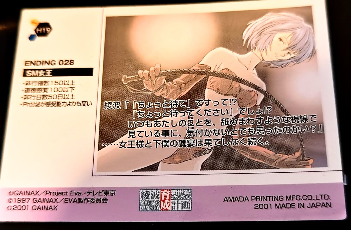 bunta_kikumaru's tweet photo. 涼しいうちに不要な雑誌等々をふん縛る作業中、とんでもないトレカが出てきた…
綾波レイなのか？ 公式なんだと思うけど、何だこりゃ(^o^;) https://t.co/uxh0uRKr1s