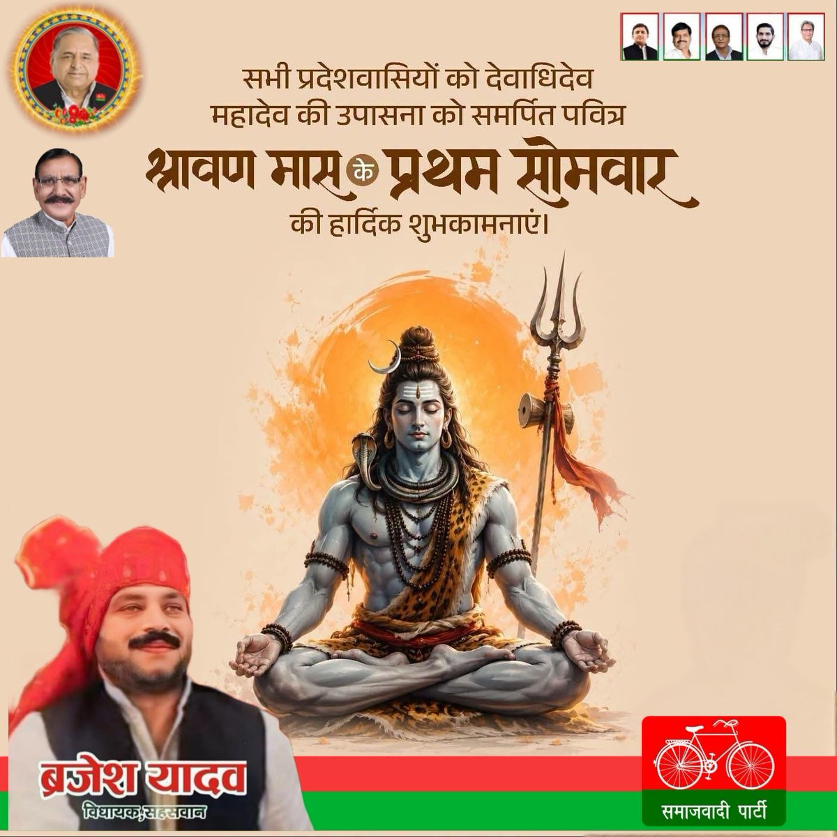 Brajesh_888's tweet photo. हर हर महादेव! 

आप सभी को सावन के प्रथम सोमवार की हार्दिक शुभकामनाएँ एवं अनंत बधाई।
भगवान भोलेनाथ की कृपा आप सभी पर सदैव बनी रहे।

 वे आपके जीवन में सुख, शांति, समृद्धि, उत्तम स्वास्थ्य एवं सफलता का आशीर्वाद प्रदान करें तथा आपकी सभी मनोकामनाएँ पूर्ण करें। https://t.co/38k46Uo3cg