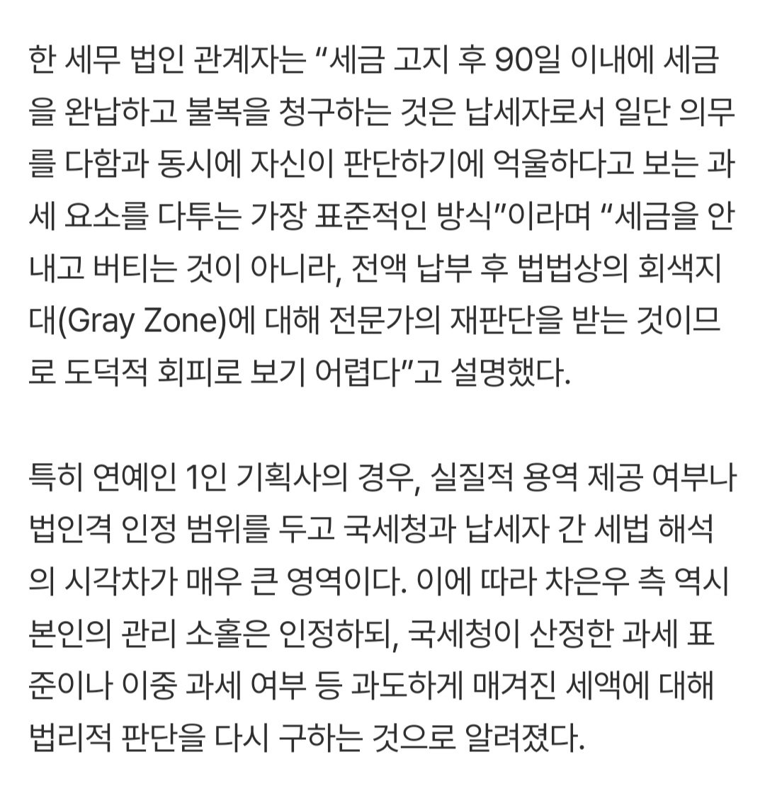 happy_young0330's tweet photo. 세금 완납 차은우, 조세심판 청구…유준상·이하늬·유연석도 밟은 정당 절차

법률 및 세무 전문가들은 이를 ‘의무 이행과 법적 소명의 명확한 분리’로 해석해야 한다고 말한다. 고액 자산가 및 법인 조세 사건의 전형적이고 성실한 대응 절차라는 분석이다.

▶️https://t.co/O1MG9s0SND https://t.co/8jYcx9bhbX