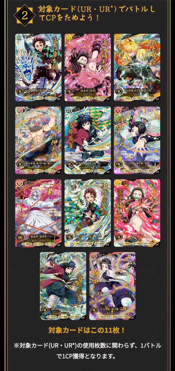 日輪バトルスラッシュ　UR バラ売り可能 🚨全員もらえるチャンス！🔥 『#鬼滅の刃 #日輪バトルスラッシュ