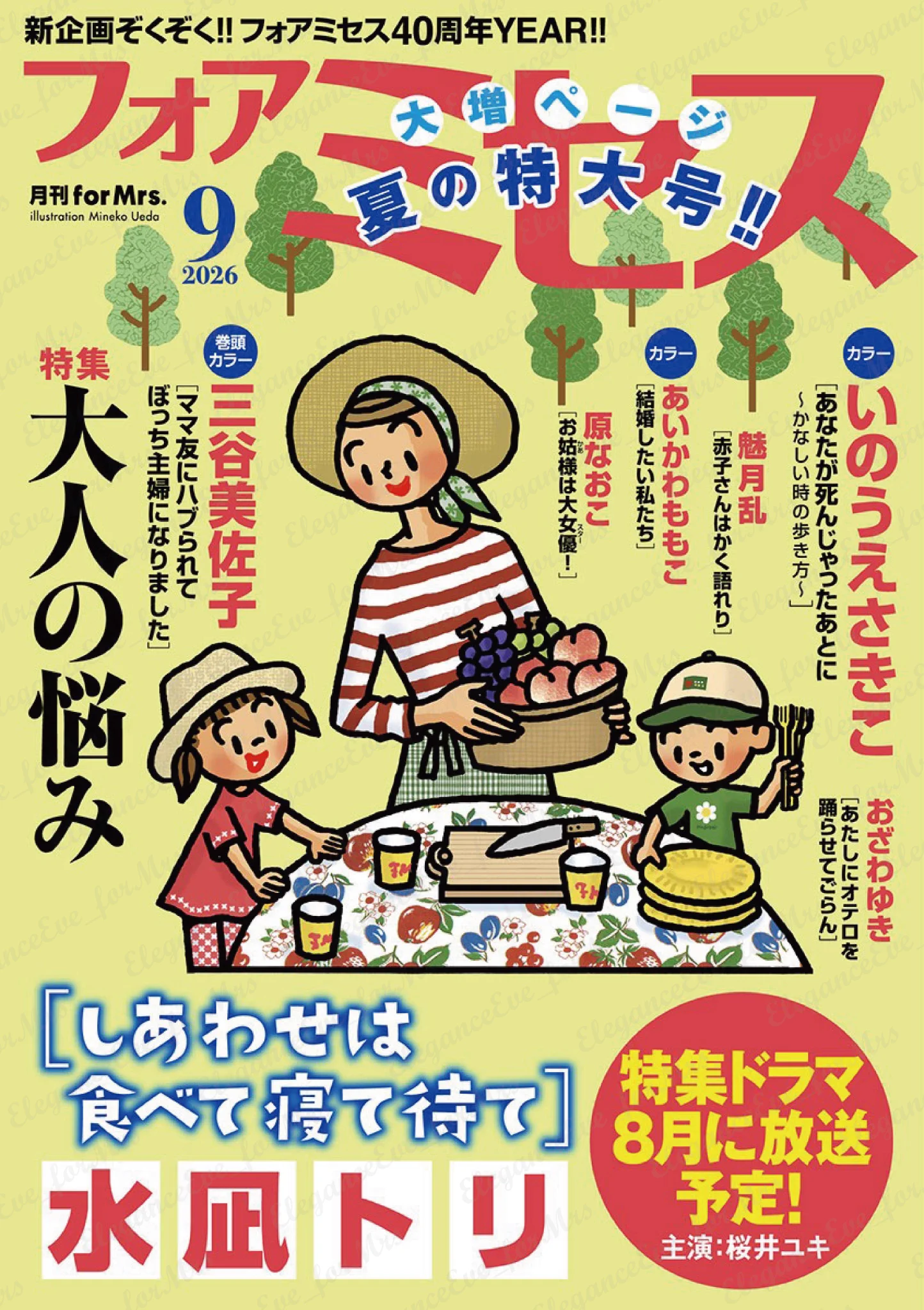 和田フミ江「婚活とミシン」3巻5/15発売 on X: 