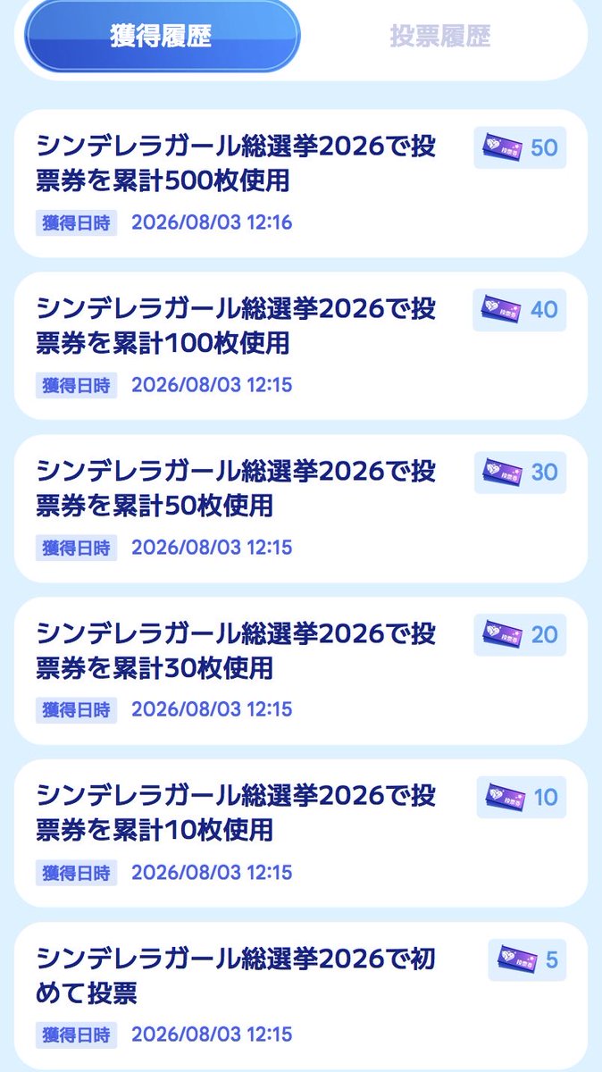 34437_info's tweet photo. 【お知らせ】

シンデレラガール総選挙2026では、
使用した投票券の累計枚数に応じて
更に投票券を獲得できるミッションがあります！

こちらもお見逃しなく！ https://t.co/jaFx2zss9g