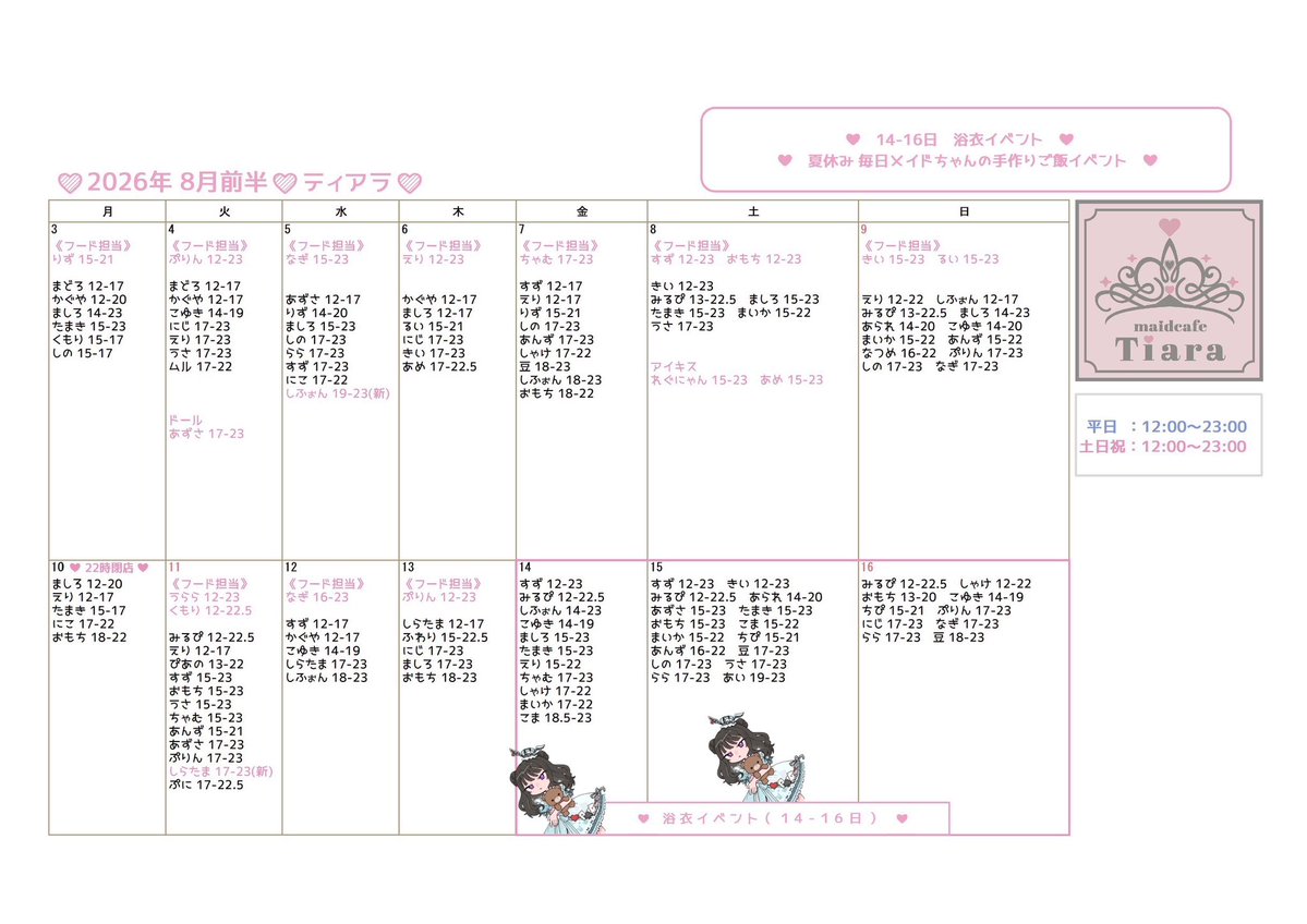 X_il45's tweet photo. 8月前半シフト🪄🫧

✅14日 浴衣👘 
✅15日 浴衣👘 

浴衣イベント2日間います🎶少ないけどあおうねー🤝🏻 https://t.co/1aw088xWG3