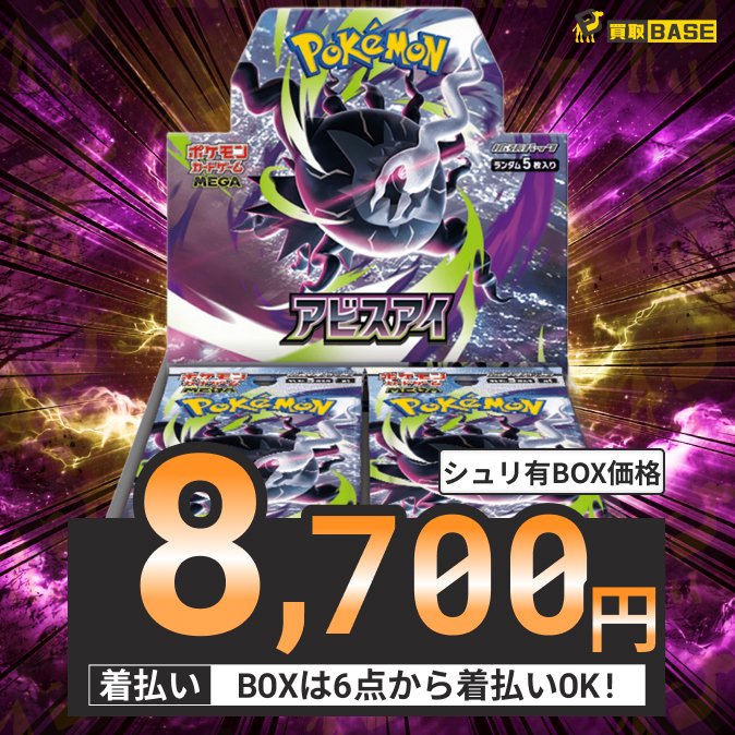 🆙アビスアイ買取価格更新🆙 ￣￣￣V￣￣￣￣￣￣￣￣￣￣ 【👁️M5