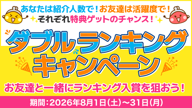 ちょびリッチで大チャンス到来中！🔥／ 今なら紹介した人も、された人