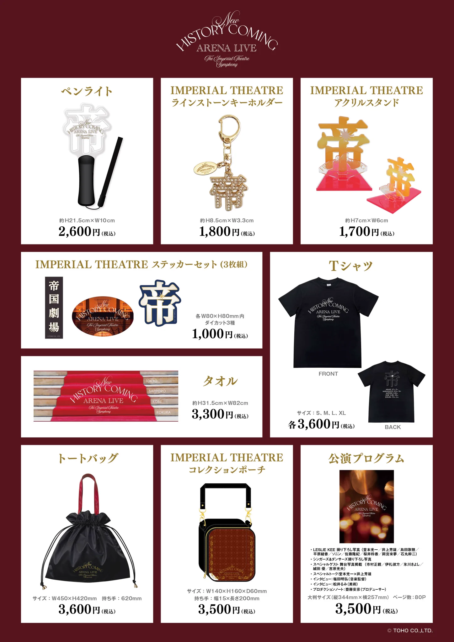 TOHO STAGES STORE on X: 