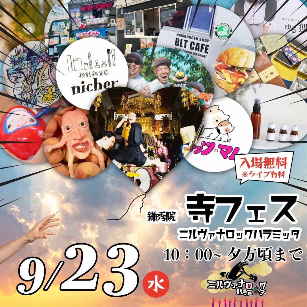 momodazoooi's tweet photo. 来月、9/23【水・祝】に
福島市鎌田の鎌秀院さんで開催される寺フェス

「ニルヴァナロックハラミッタ」に、
モモダゾイも出現（展示）する事が決定致しました‼️

#寺フェス #福島市 https://t.co/MP3YZC4Wys
