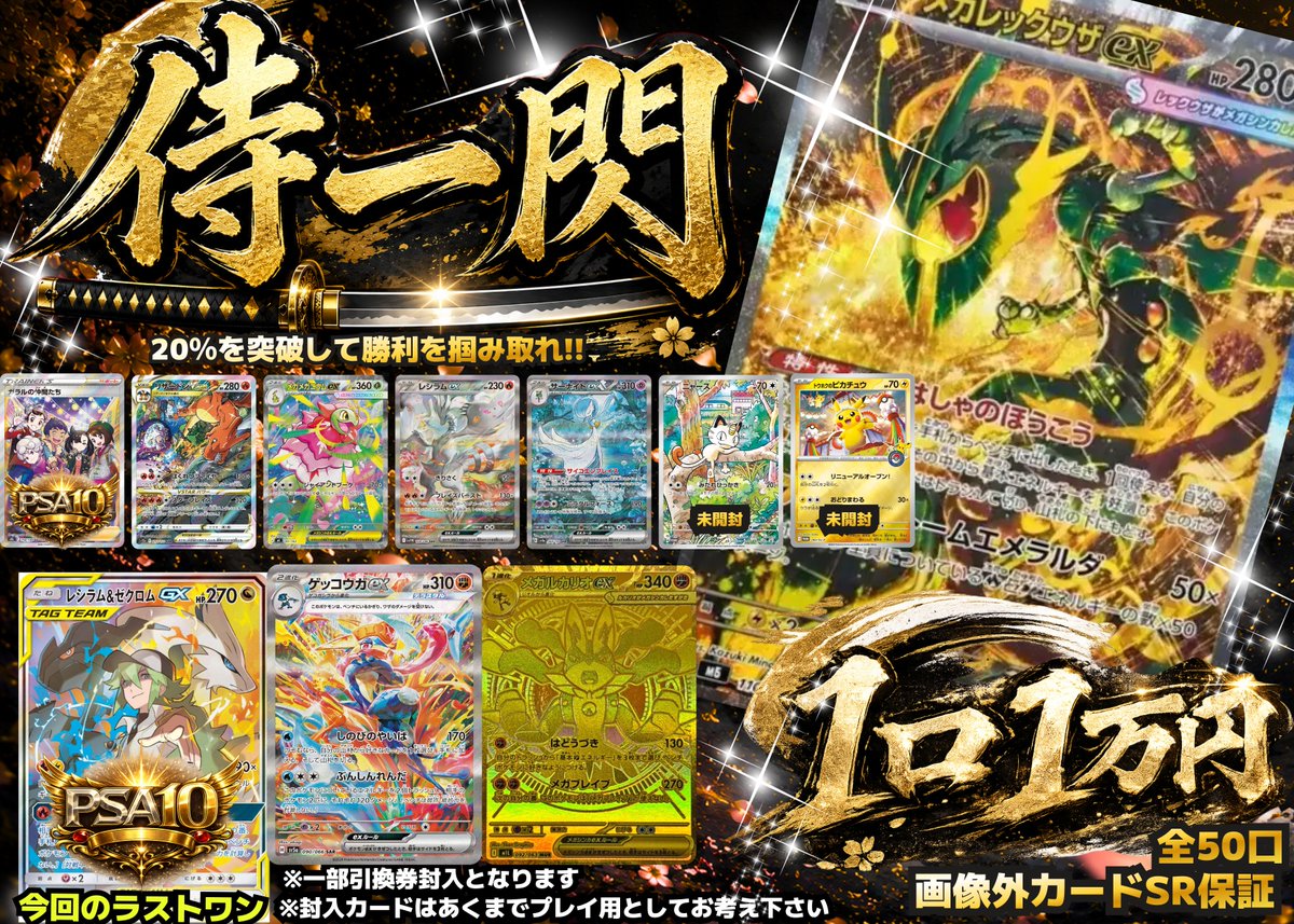 ✨✨販売情報✨✨ 🐉メガレックウザ光臨🐉 メガレックウザex SARが