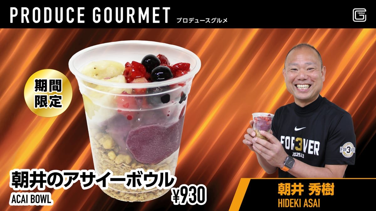 TokyoGiants's tweet photo. #朝井秀樹 一軍サブマネージャーにフィーチャーした応援グッズを8/7のヤクルト戦から発売します👏

「#朝井のアサイーボウル」が、東京ドーム場内の「プロデュースグルメ」に追加となり、8/7〜23までの期間限定で発売します👍
https://t.co/NHSIrZREX5 https://t.co/EvVo44N9HX