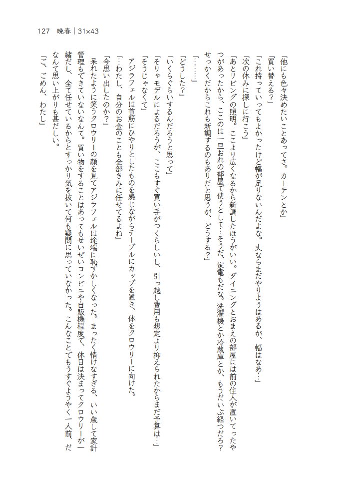 otohitoe_'s tweet photo. サンプル①（1/2）
『晩春』31×43
引っ越し前を機に髪を切ろうかと考えているクロウリーの話（23ページ） https://t.co/mGzLxs324w