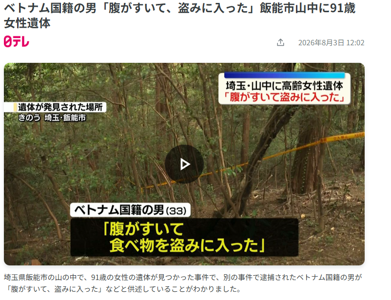 japan_miyu_'s tweet photo. 【続報】

逮捕されたベトナム人の男の供述

《腹が減って盗みに入りおばあちゃんを殺害した》

我々は今、これとの"秩序ある共生社会"を

小野田紀美
内閣府特命担当大臣
外国人との秩序ある共生社会推進担当

上記の者によって強いられてます

おい、小野田
簡単な事を教えてやる
"無職の外国人"は理由問わず今すぐ全員追い返せ