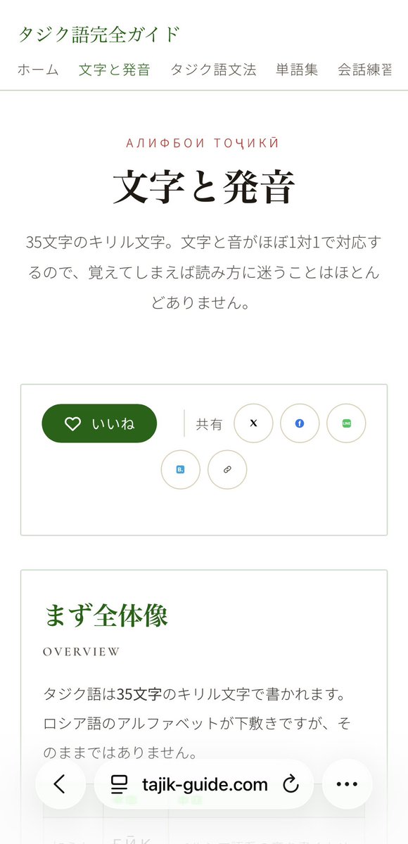 yonlee's tweet photo. 【ご報告】
🇹🇯この度、サイト「タジク語完全ガイド」を立ち上げました

主にタジキスタン共和国で話されているタジク語を学習したい方のために作成しました。間違いのご指摘や意見がありましたら遠慮なくお寄せください

タジク語完全ガイド — 中央アジアのペルシア語系言語
https://t.co/7w8oFEhn6C https://t.co/8JmFTjNbDd