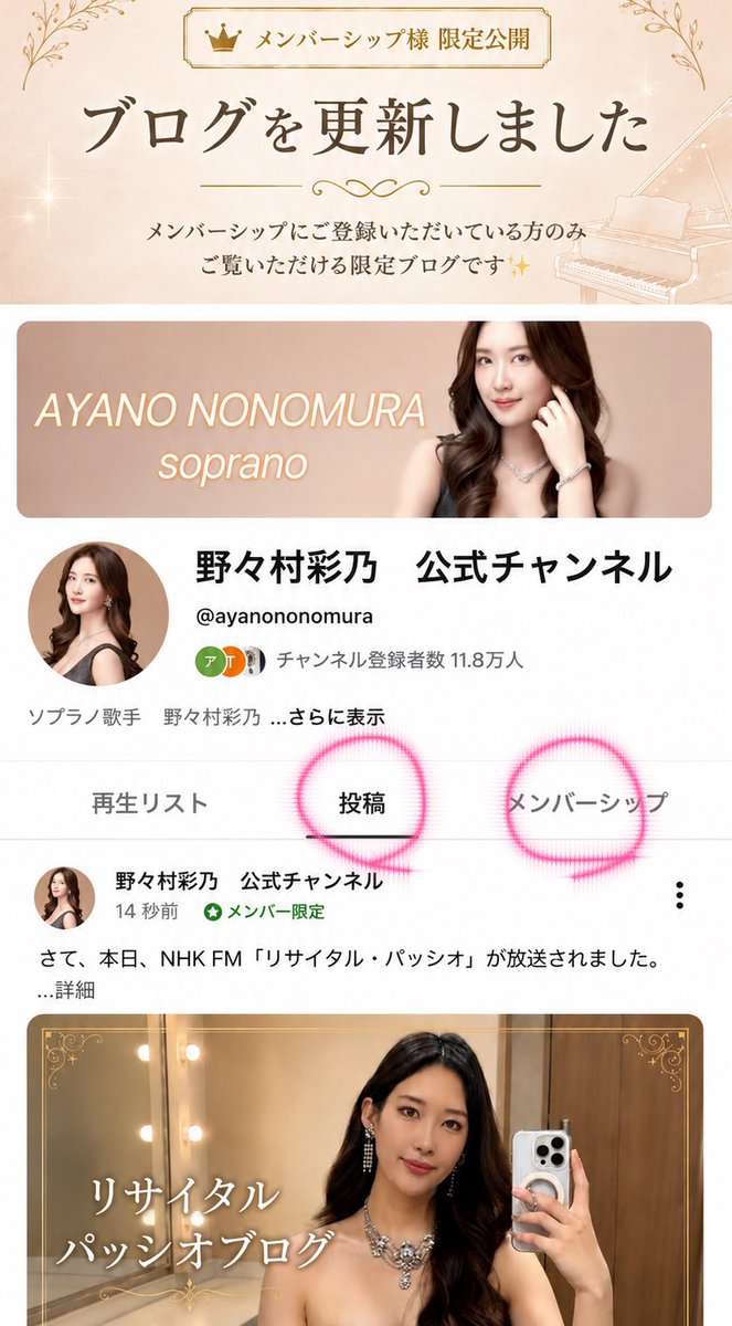ayano_nonomura's tweet photo. NHK FM「リサイタル・パッシオ」をお聴きくださった皆さま、ありがとうございました✨

メンバーシップ限定ブログを更新しました！
放送の舞台裏や収録当日のこと、写真とともに綴っています。

ご興味のある方は、ぜひメンバーシップからご覧ください😊

チャンネルトップの投稿、またはメンバーシップ欄からご覧いただけます🌹

https://t.co/ygXQ2SSzfA