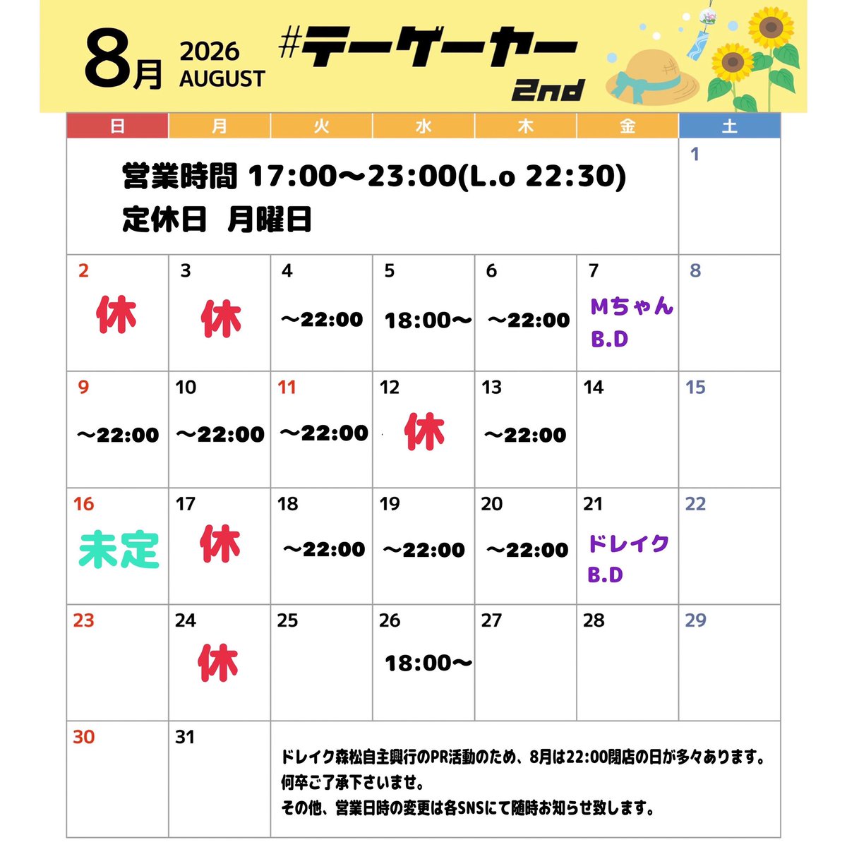 kyobashi_te_ge_'s tweet photo. '26.8.3(Mon.)

本日は定休日です。
昨日の臨時休業により連休となり申し訳ございません。

明日以降またのご来店を心よりお待ちしております。

 お店のInstagramもフォローお願いします🤗

 #大阪 #京橋 #立ち飲み #立ち呑み
 #テーゲーヤー2nd #月曜定休日
 #申し訳ニャイ https://t.co/vJvwU2LEof