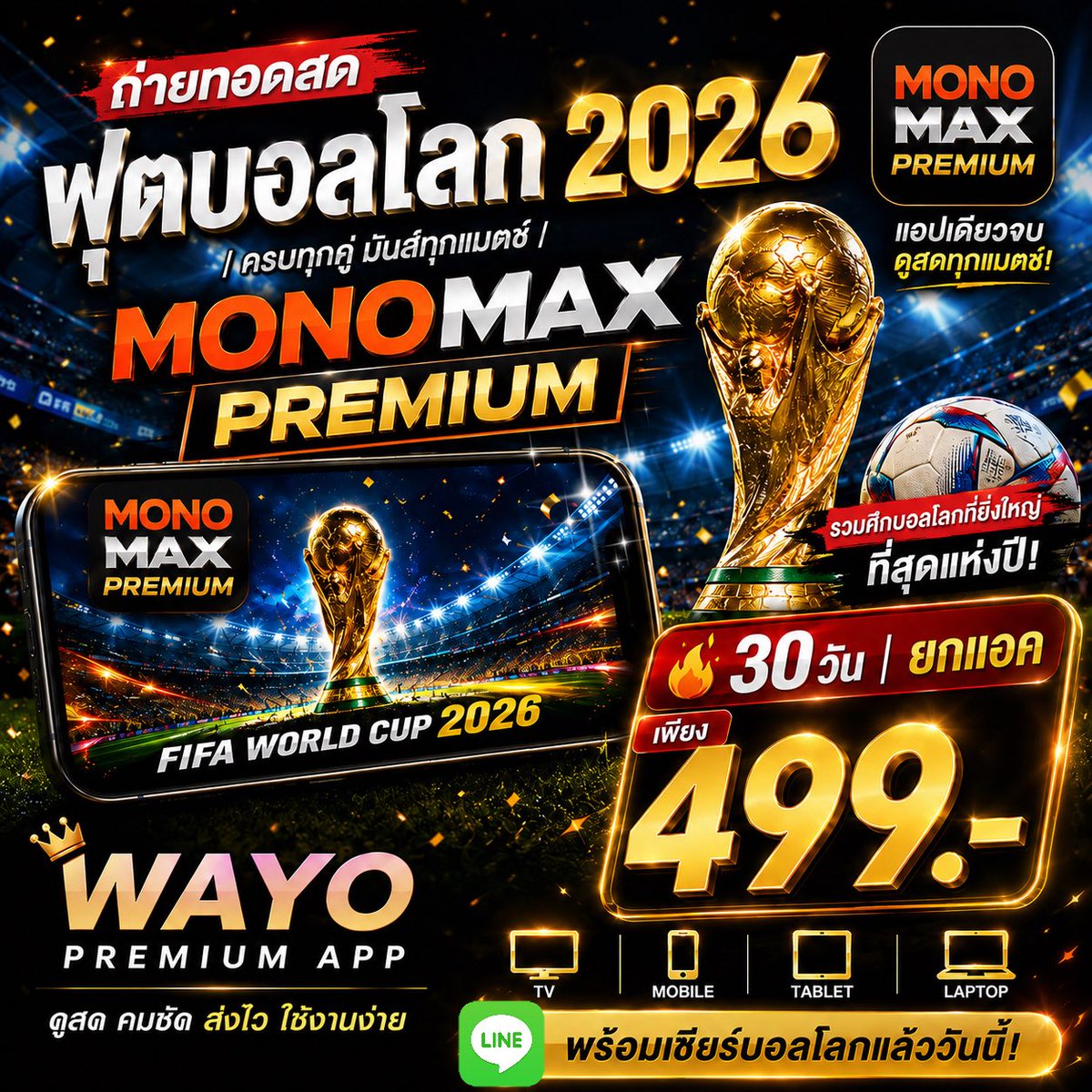 wayostore16's tweet photo. ꒰ 🍿 ꒱ 𝗠𝗼𝗻𝗼𝗠𝗔𝗫 𝟯𝟬 𝗗𝗮𝘆𝘀 𝗣𝗿𝗲𝗺𝗶𝘂𝗺 ⋆˚✧

— • หาร 2 คน / คนละ 1 จอ
💰 เพียง 499.- / เดือน

⚽️ ดูบอล Pre-Season 2026
🔥 เชียร์ทีมโปรดแบบเต็ม Full HD 

🔗 LINE : https://t.co/Ef81LIPJ4W

#monomaxsport #หารmonomax #monomaxsport #monomaxpremium https://t.co/26SrhHZUC9
