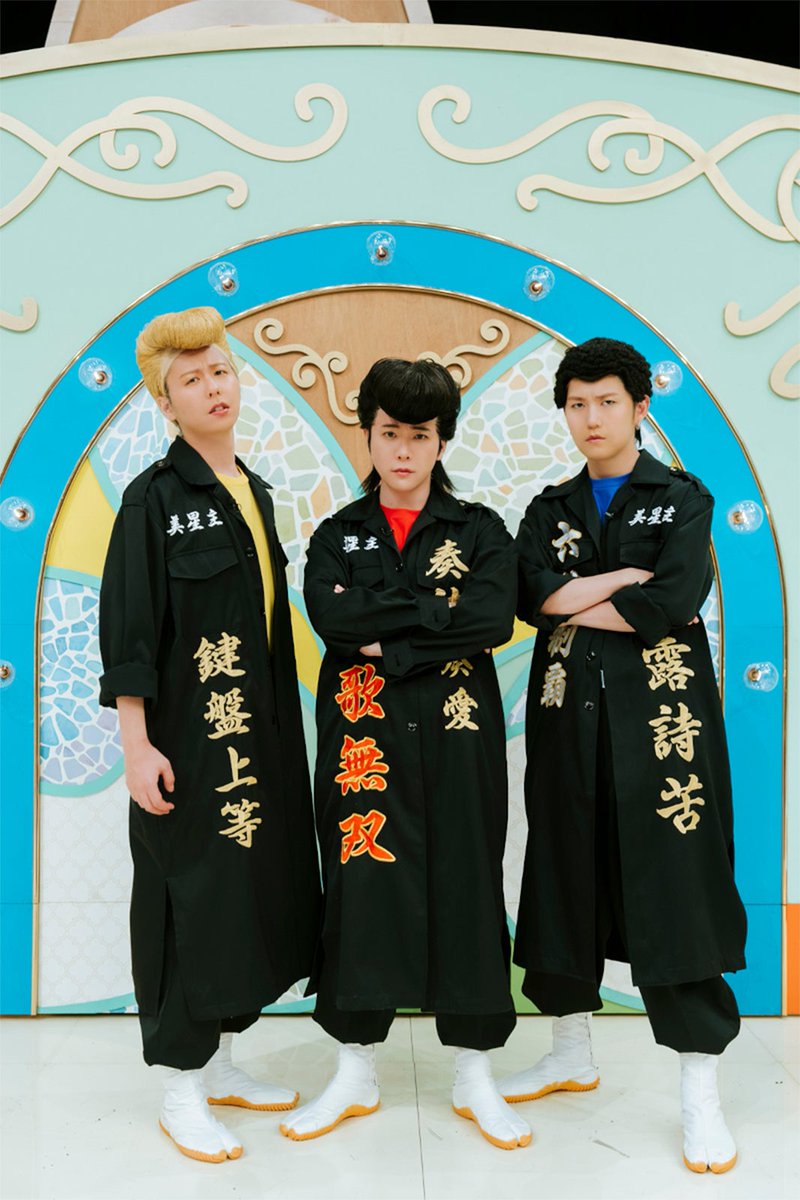 modelpress's tweet photo. Mrs. GREEN APPLE「テレビ×ミセス」で
新企画「ツッパリ×ミセス」開催✨️

 松山ケンイチ＆高橋文哉と対決⚡️
鍵盤上等・六弦制覇…特注特攻服にも注目

番組初の海外ロケでLAへ…
ワールドプレミアで無茶振りミッション
最新曲「Brand New」も披露🎤
https://t.co/OQlE2NqAOe

#テレビミセス https://t.co/ICfVIpR2OG