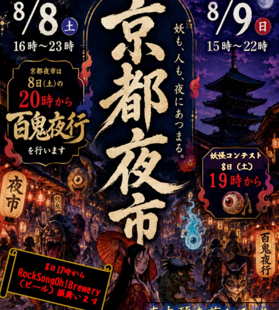 fashionpressnet's tweet photo. 「京都夜市」“百鬼夜行”テーマのナイトマーケット、東本願寺を妖怪や鬼が練り歩く - https://t.co/qQs98QzGmc https://t.co/qiFxTNJ1h0