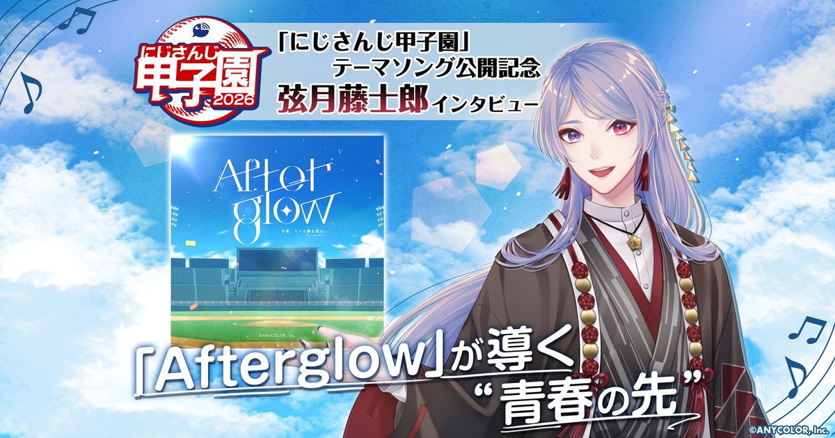 nijisanji_app's tweet photo. 【ANYCOLOR MAGAZINE 記事公開！📰】

「にじさんじ甲子園」テーマソング公開記念・弦月藤士郎インタビュー　「Afterglow」が導く“青春の先”

記事はこちら▼
https://t.co/I14Dv09hmV

#エニマガ のスクリーンショットを投稿していただく際には、該当URLも併せてシェアをお願いいたします📝 https://t.co/RchSjJ2M0e