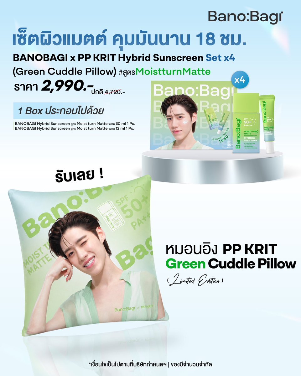 ppkritt_fc's tweet photo. PINK or GREEN 
which one is your match? 🩷💚
ช้อป BANOBAGI x PP KRIT Hybrid Sunscreen Set (Cuddle Pillow) ก็รับเลย ! หมอนอิง PP KRIT Cuddle Pillow 2 คาแรกเตอร์ สุดคิวท์ 

🩷 BANOBAGI x PP KRIT Hybrid Sunscreen Set (PINK)
จำนวน 4 Boxes ราคา 2,990.- จากปกติ 4,720.-
พร้อมรับ PP KRIT Pink Cuddle Pillow (Limited Edition)

💚 BANOBAGI x PP KRIT Hybrid Sunscreen Set (GREEN)
จำนวน 4 Boxes ราคา 2,990.- จากปกติ 4,720.-
พร้อมรับ PP KRIT Green Cuddle Pillow (Limited Edition)

📍ช้อปพร้อมกัน 7.8 นี้ (เวลา 12.05 น.)
Online: BBT Cosmetics บน Lazada
Offline: Siam Pharmacy สาขาเพลินจิต พระโขนง และ อโศก

รายละเอียดเพิ่มเติม :
BANOBAGI x PP KRIT MOIST TURN MATTE HYBRID SUNSCREEN BOX (GREEN) 
ประกอบไปด้วย 
- BANOBAGI Hybrid Sunscreen สูตร Moist turn matte ขนาด 30 ml. 1 Pc. 
- BANOBAGI Hybrid Sunscreen สูตร Moist turn matte ขนาด 12 ml. 1 Pc. 
.
BANOBAGI x PP KRIT MOIST TURN GLOW HYBRID SUNSCREEN BOX (PINK) 
ประกอบไปด้วย 
- BANOBAGI Hybrid Sunscreen สูตร Moist turn Glow ขนาด 30 ml. 1 Pc. 
- BANOBAGI Hybrid Sunscreen สูตร Moist turn Glow ขนาด 12 ml. 1 Pc.
.
#BANOBAGI #บาโนบากิ #BanobagiThailand #BANOBAGIxPPKRIT #PPKritt