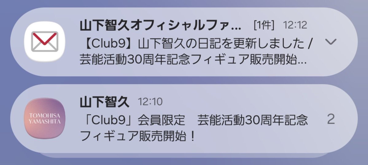 山P💕 ｢Club9｣会員限定 芸能活動30周年記念フィギュア❣️ 素敵