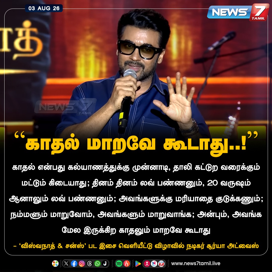 news7tamil's tweet photo. “காதல் மாறவே கூடாது..!”

#Suriya | #VishwanathAndSons | #VASAudioLaunch | #MamithaBaiju | #VenkyAtluri | #Movie | #Cinema https://t.co/EPwrJiRZUl