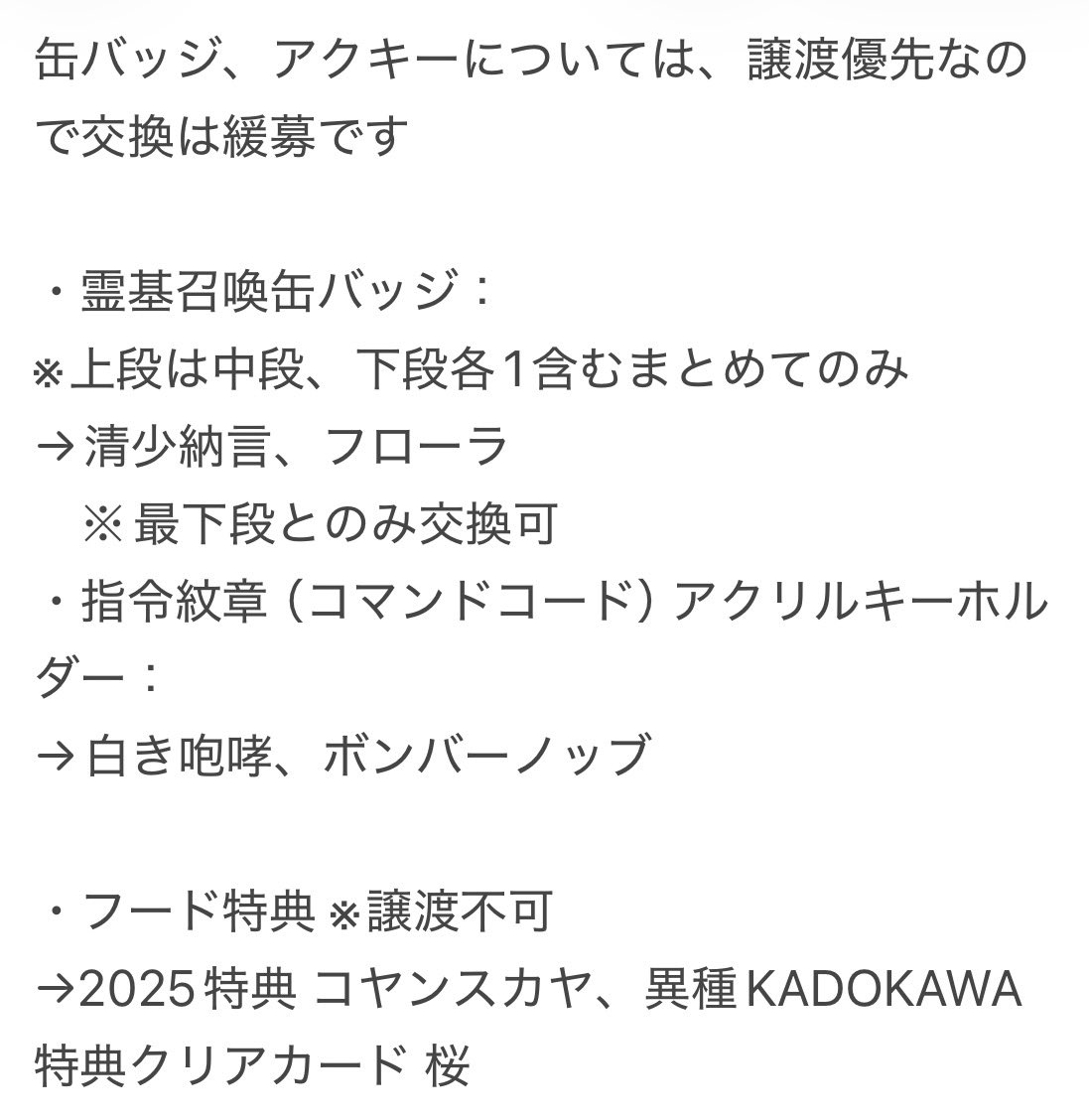 kuroyagi3_mail's tweet photo. 【交換・譲渡】
FGO FGOフェス 指令紋章（コマンドコード）アクリルキーホルダー 霊基召喚缶バッジ フード ステッカー

譲）ビーマ、東堂、花咲翁、ダヴィンチ、パリス、カレン、刑部姫、マーリン
求）定価＋送料、2枚目

名古屋手渡し、郵送

※ FF外はプロカ必読 https://t.co/CuYQGtkFvZ