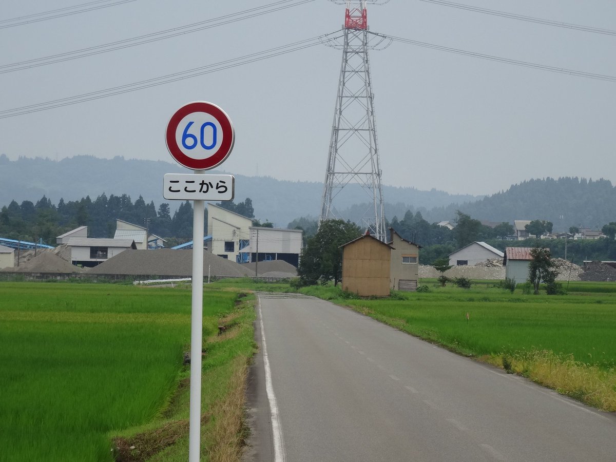 road0724day's tweet photo. えっ！？ ろ、六十！？！？
農道に指定最高速度60km/hの標識が！！？！？！？
一瞬本気で我が目を疑った。
(しかも恐らく今日設置したばかり)
#標識 https://t.co/0WNxJPC0hV