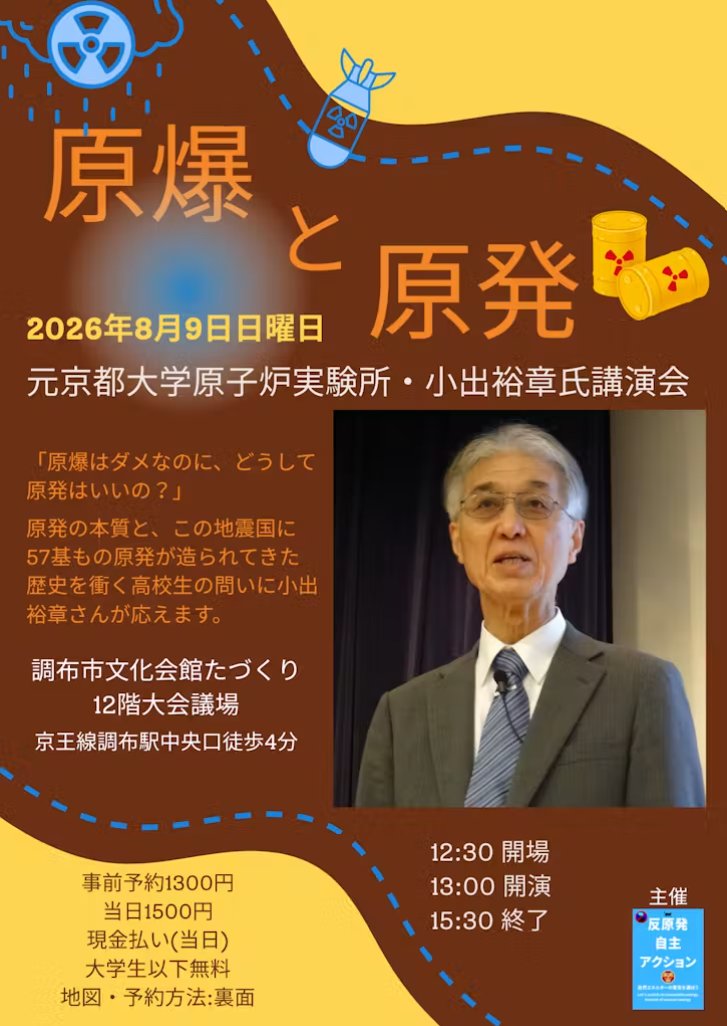 nukumorist's tweet photo. 8月9日、調布市文化会館たづくりにて「『原爆と原発ー原爆はダメなのに、どうして原発はいいの？』 元京都大学原子炉実験所・小出裕章氏講演会」を開催します
工学者の小出裕章氏が、難しい問いに応えます
詳細↓
https://t.co/0ZJyJigOr0

#調布 #調布市文化会館たづくり #原発 #原爆 #小出裕章 https://t.co/G94oCxHEPU
