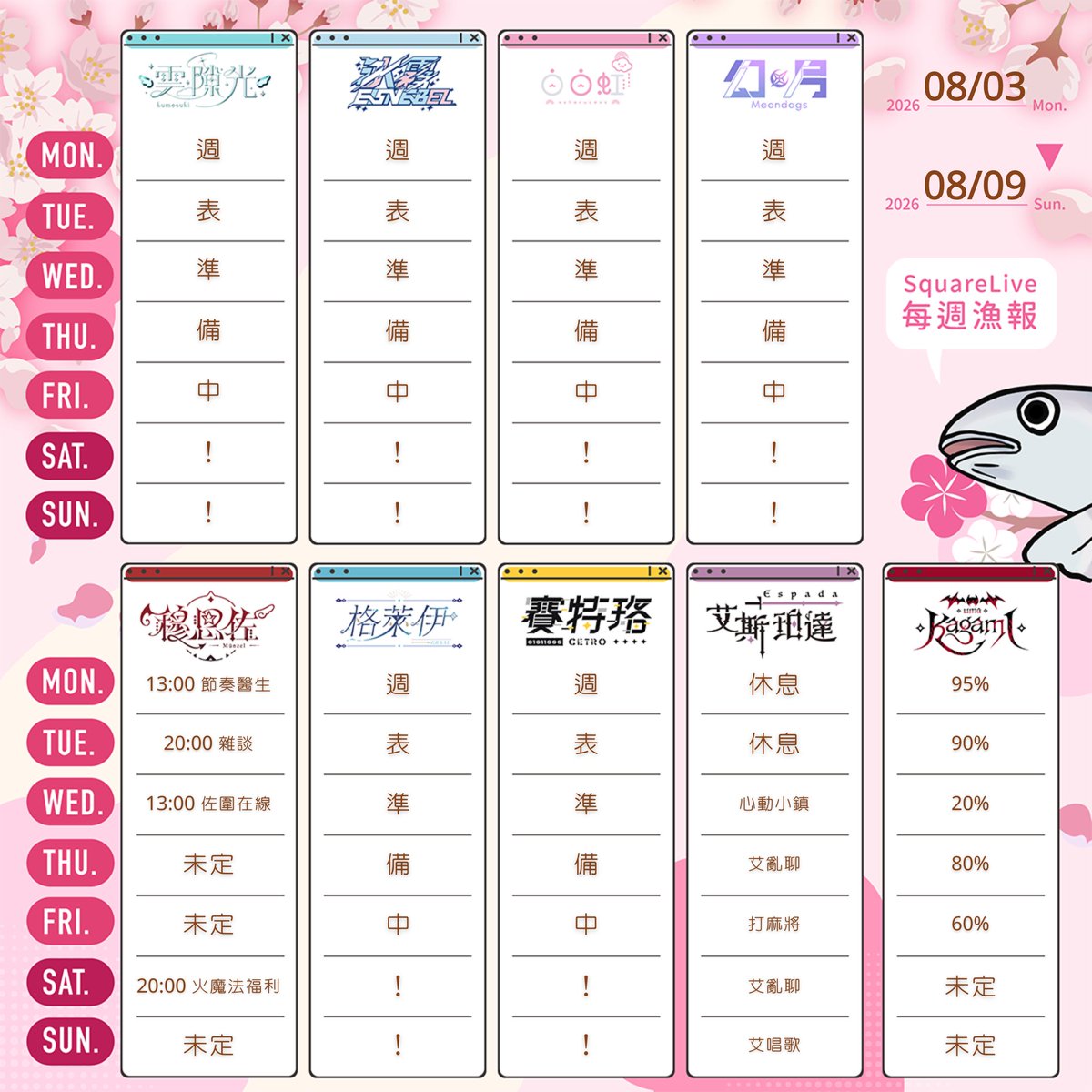 Springfish2018's tweet photo. 🐟 #SquareLive每週漁報 🐟

8/3 - 8/9
這週似乎又有颱風要來了😱 
出門前記得先看一下氣象預報喔！

尚在調整準備的成員以及節目內容詳細時間
請追蹤藝人的推特、頻道了解更多資訊唷！

#SquareLive #Timaeus #paradox5th #祈菈 #春魚創意 https://t.co/Jie7pWdAIX