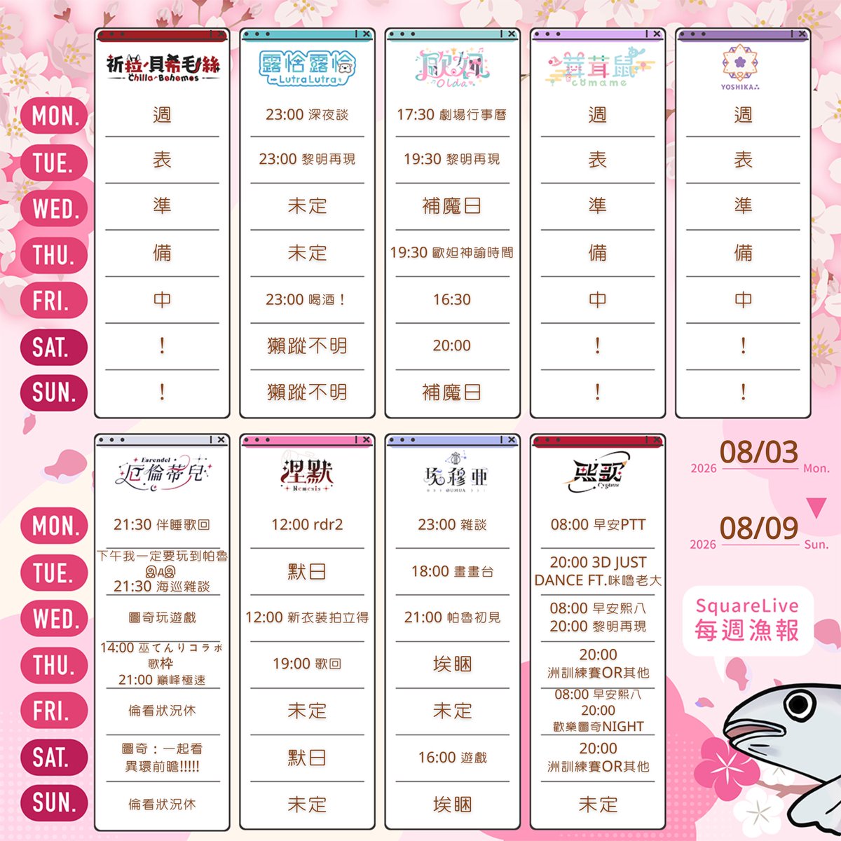 Springfish2018's tweet photo. 🐟 #SquareLive每週漁報 🐟

8/3 - 8/9
這週似乎又有颱風要來了😱 
出門前記得先看一下氣象預報喔！

尚在調整準備的成員以及節目內容詳細時間
請追蹤藝人的推特、頻道了解更多資訊唷！

#SquareLive #Timaeus #paradox5th #祈菈 #春魚創意 https://t.co/Jie7pWdAIX