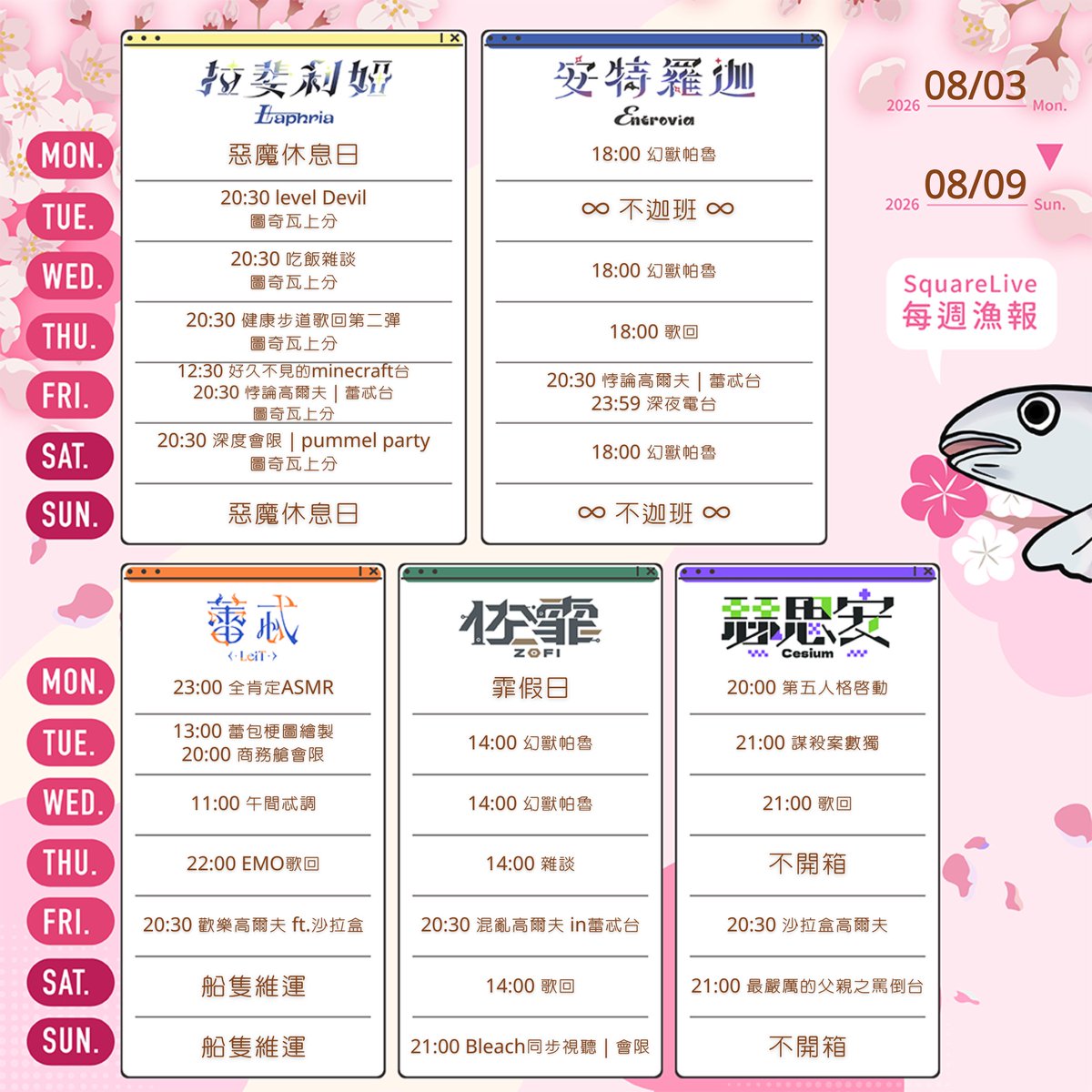 Springfish2018's tweet photo. 🐟 #SquareLive每週漁報 🐟

8/3 - 8/9
這週似乎又有颱風要來了😱 
出門前記得先看一下氣象預報喔！

尚在調整準備的成員以及節目內容詳細時間
請追蹤藝人的推特、頻道了解更多資訊唷！

#SquareLive #Timaeus #paradox5th #祈菈 #春魚創意 https://t.co/Jie7pWdAIX