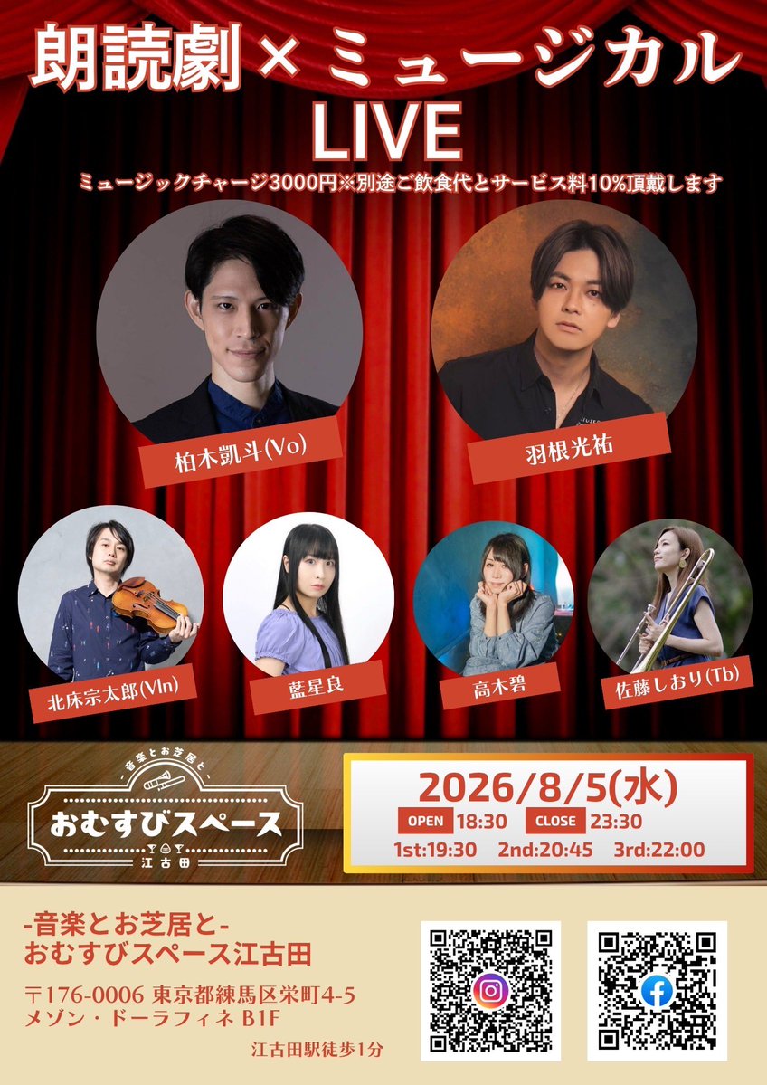 omusubispace's tweet photo. 【今週のイベント営業】
8/4(火)カズコ✖️カナン Special Live
8/5(水)朗読劇✖️ミュージカルLive

お席たくさんございます‼️
マネージャー・しおり/藍いずれもお店におります🎵(藍も歌います🎤)

ご来店お待ちしております🎵

omusubi.yoyaku2026@gmail.com
ご予約は①店名/②日時/③お名前人数を📩 https://t.co/y38ZA8roI6